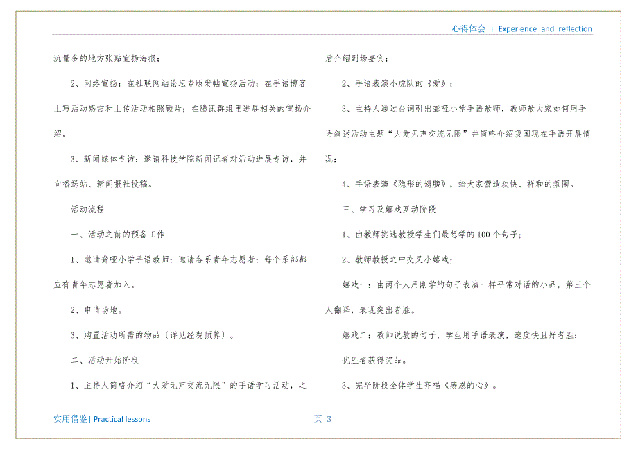 关于大学活动策划汇总5篇共享_第4页