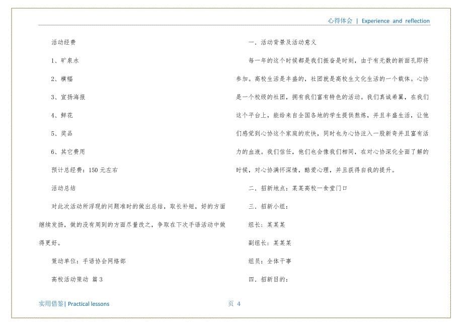 关于大学活动策划汇总5篇共享_第5页