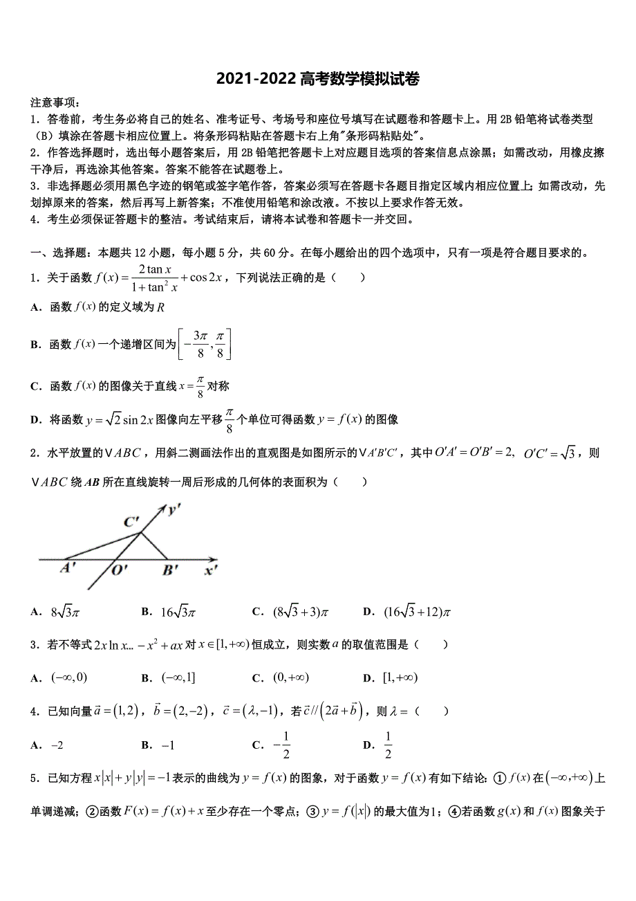 四川省资阳市乐至中学2022年高三第二次联考数学试卷含解析_第1页