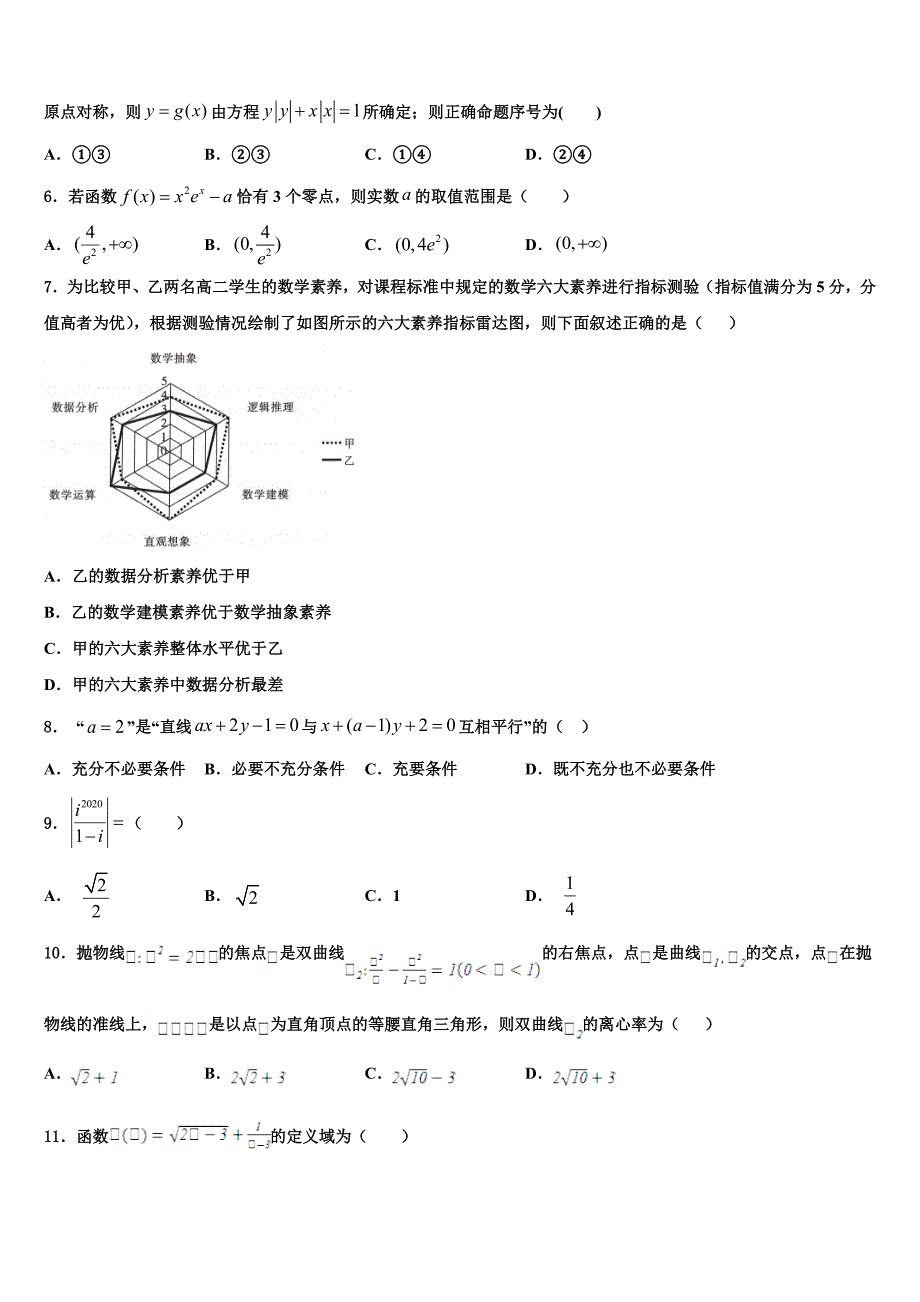 四川省资阳市乐至中学2022年高三第二次联考数学试卷含解析_第2页