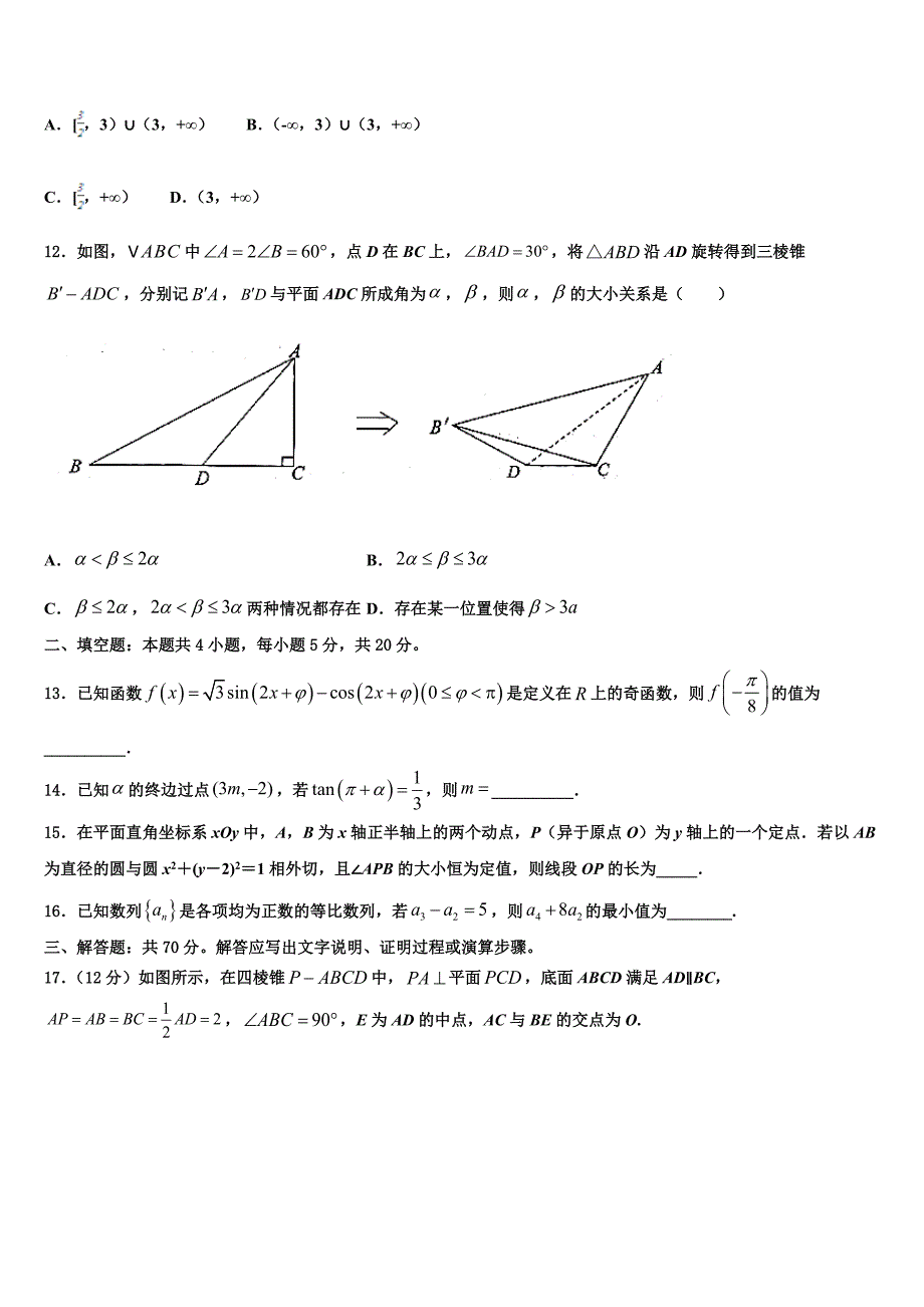 四川省资阳市乐至中学2022年高三第二次联考数学试卷含解析_第3页