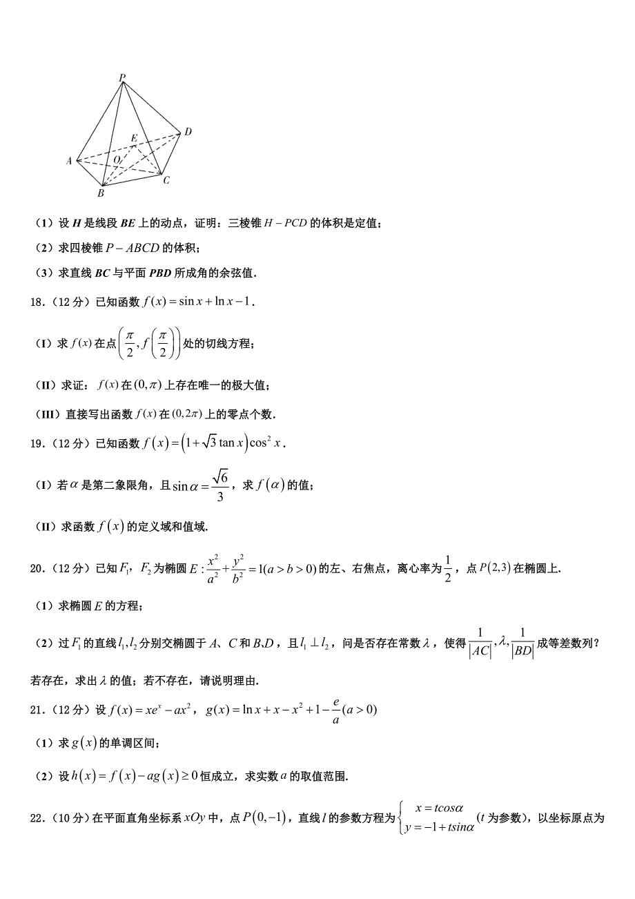 四川省资阳市乐至中学2022年高三第二次联考数学试卷含解析_第4页