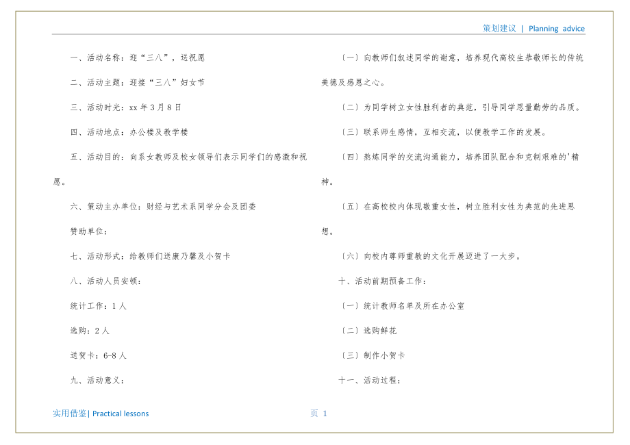 三八妇女节活动策划四篇参照_第2页