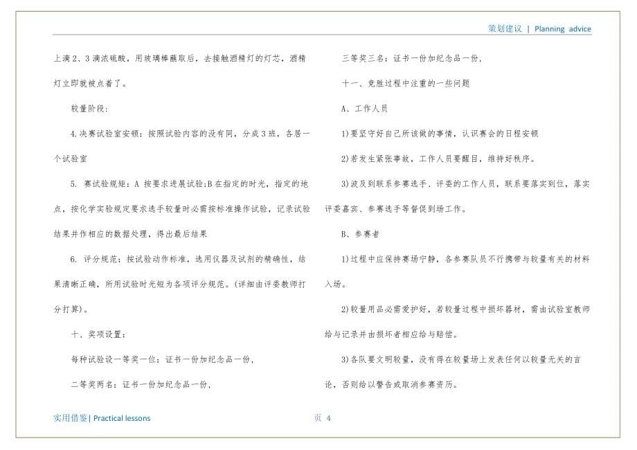 大学生实验技能操作大赛活动策划书终稿_第5页