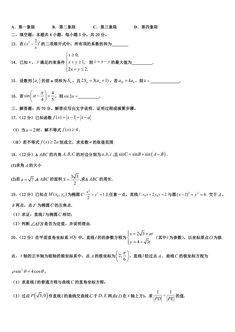 2022年黑龙江省鸡西市第十九中学高三下学期第五次调研考试数学试题含解析_第3页