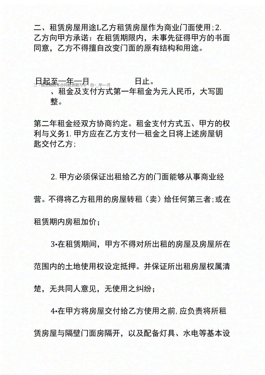 商店门面租赁合同标准范本_第4页