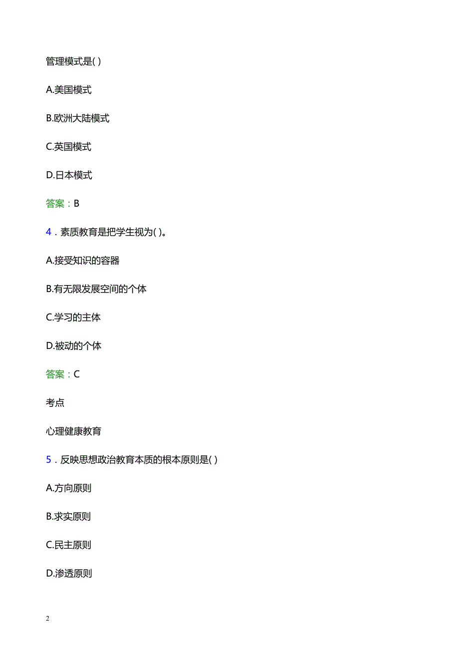 2022年北京中医药大学东方学院辅导员招聘考试题库及答案解析_第2页