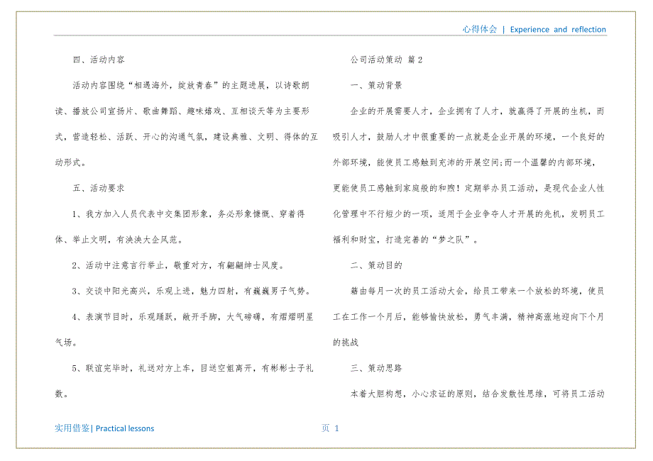 公司活动策划汇总10篇定稿_第2页