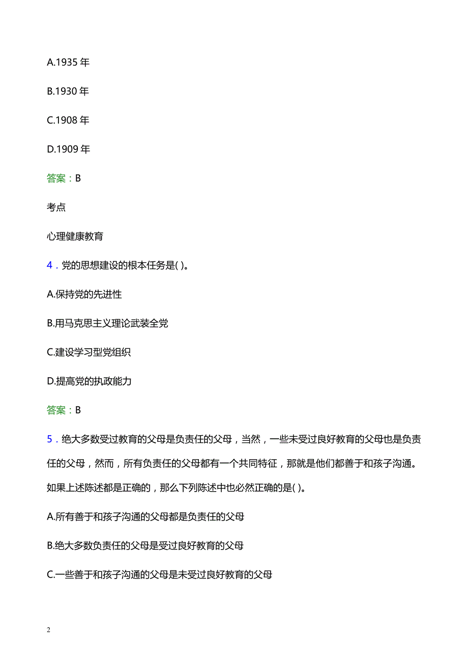 2022年重庆理工职业学院辅导员招聘考试模拟试题及答案_第2页