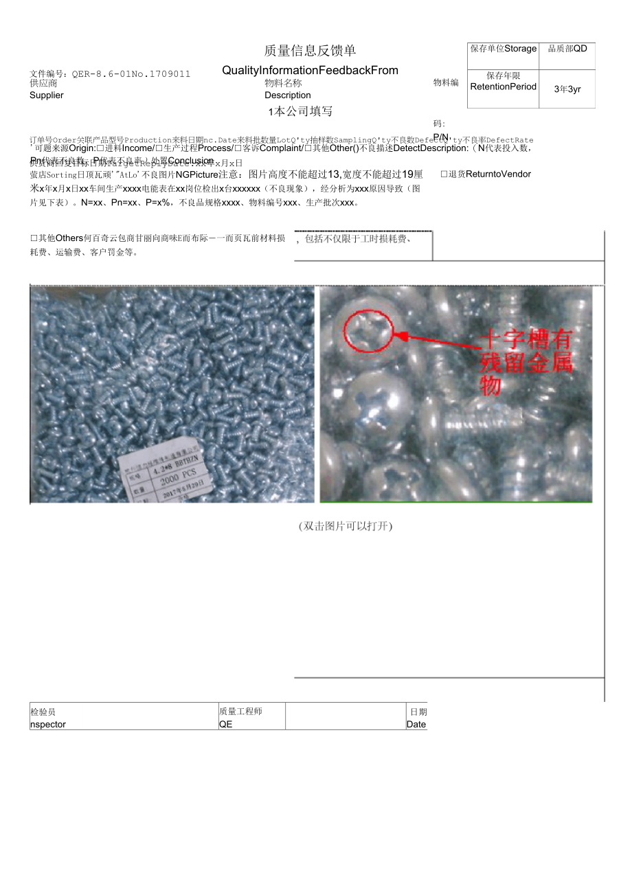 《质量信息反馈单+8D》_第1页