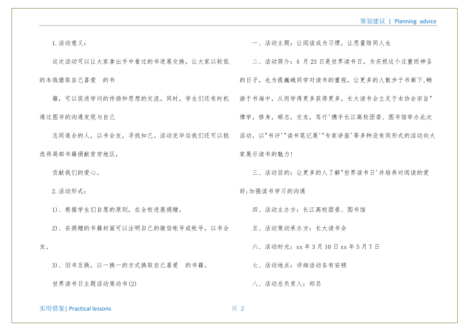 2022世界读书日主题活动策划书知识_第3页