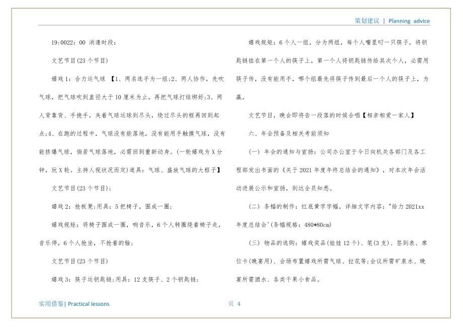 2022企业年会策划案共享_第5页