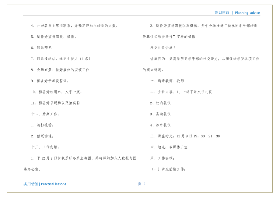 学生干部培训策划书五篇终版_第3页