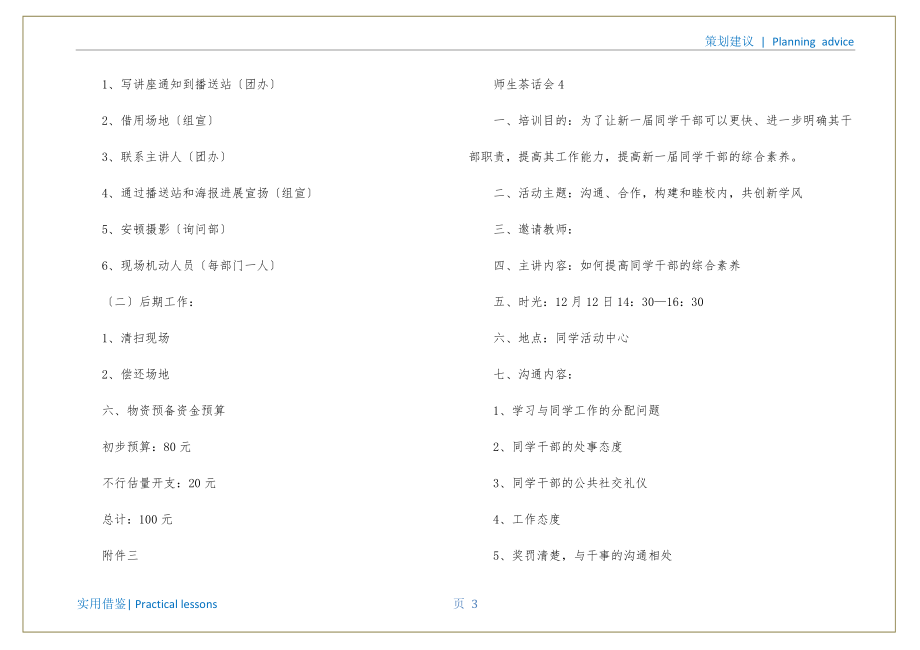 学生干部培训策划书五篇终版_第4页