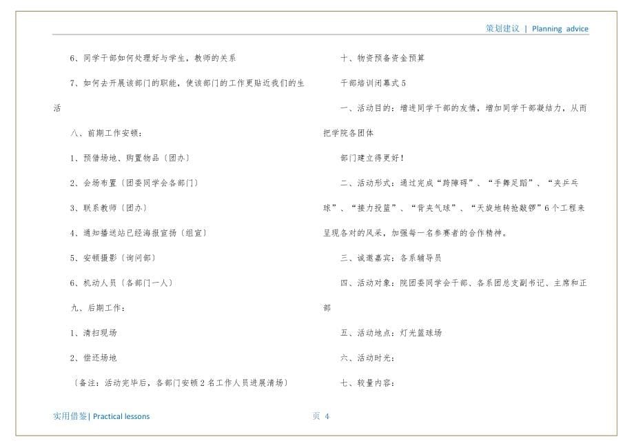 学生干部培训策划书五篇终版_第5页