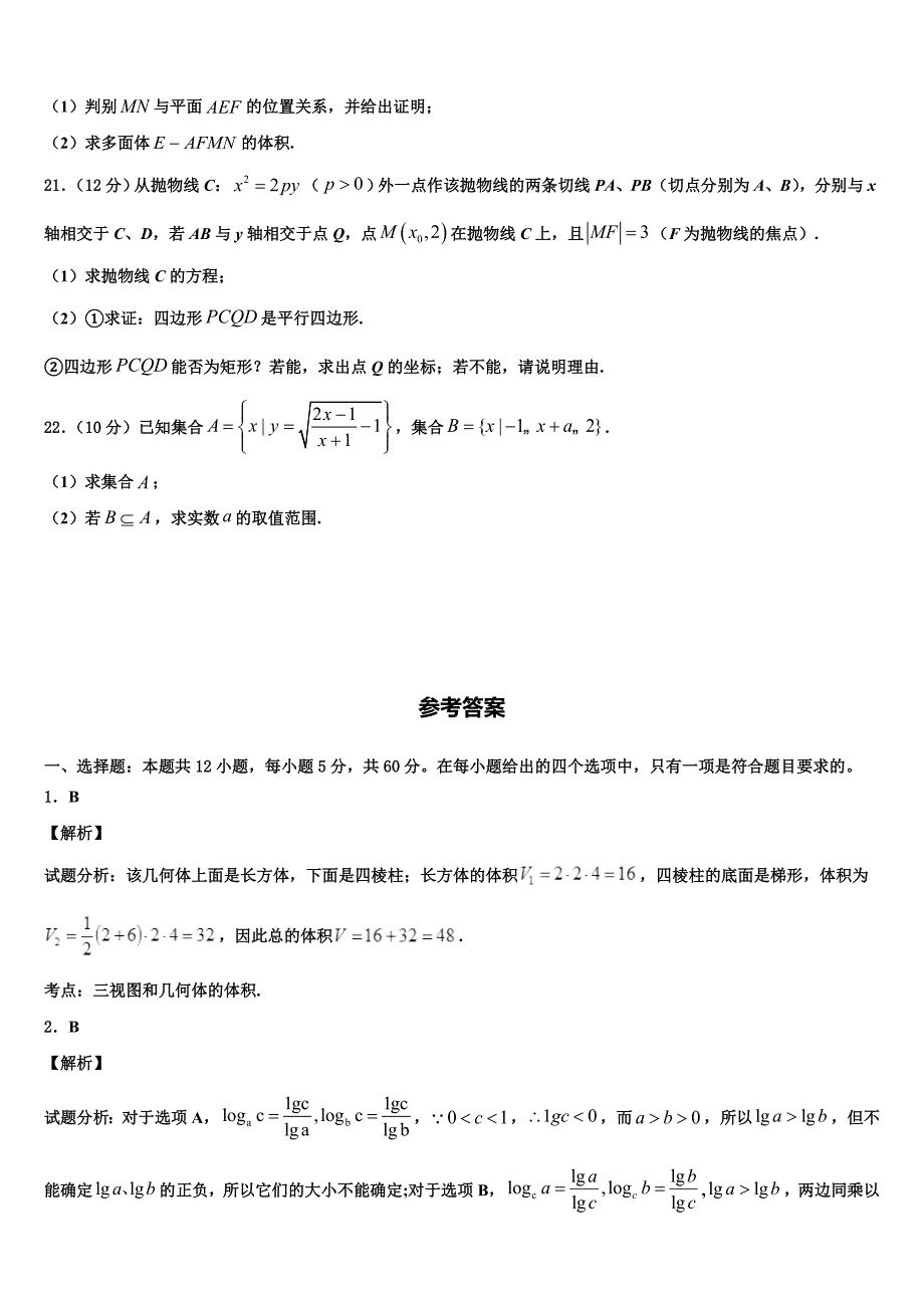 2022届深圳四校发展联盟体高考压轴卷数学试卷含解析_第4页