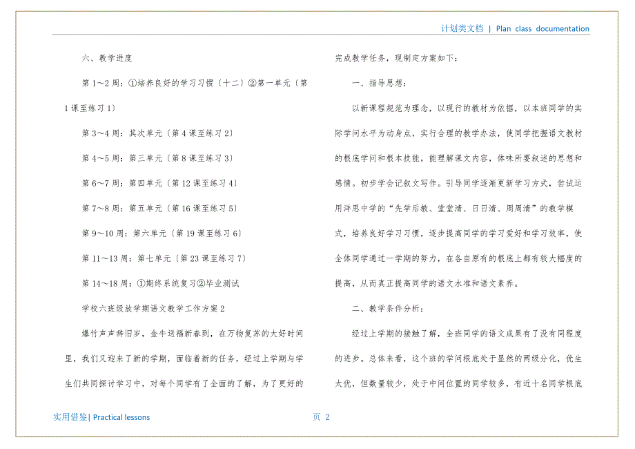 小学六年级下学期语文教学工作计划收集_第3页