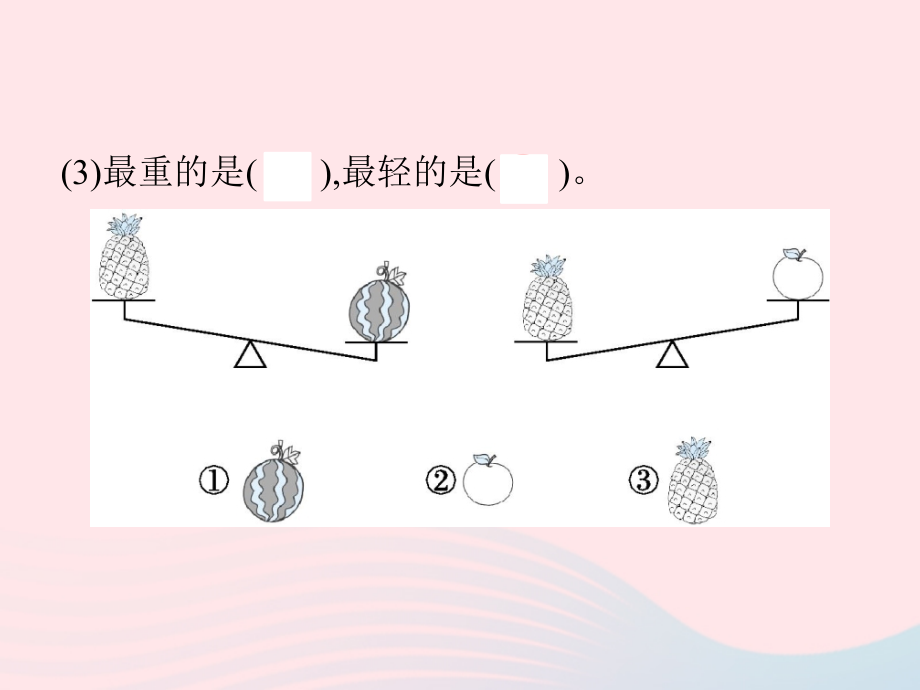 一年级数学上册第二单元比一比第2课时作业名师公开课省级获奖课件苏教版_第3页