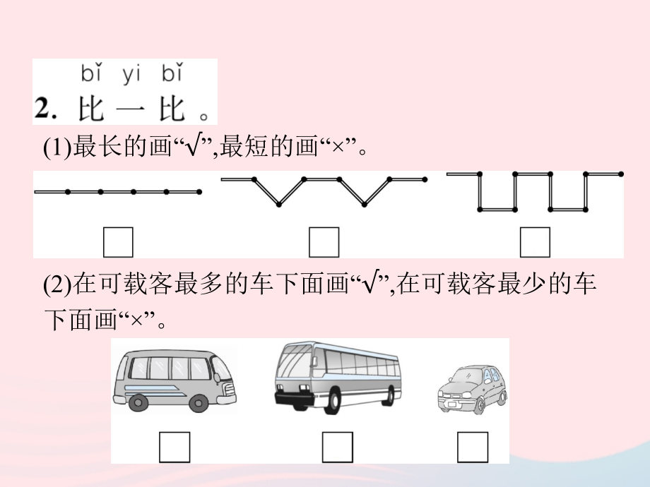 一年级数学上册第二单元比一比第2课时作业名师公开课省级获奖课件苏教版_第4页