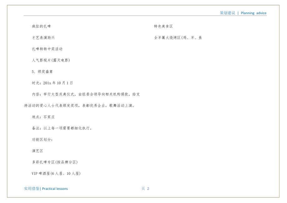 商业项目活动策划方案收集_第3页