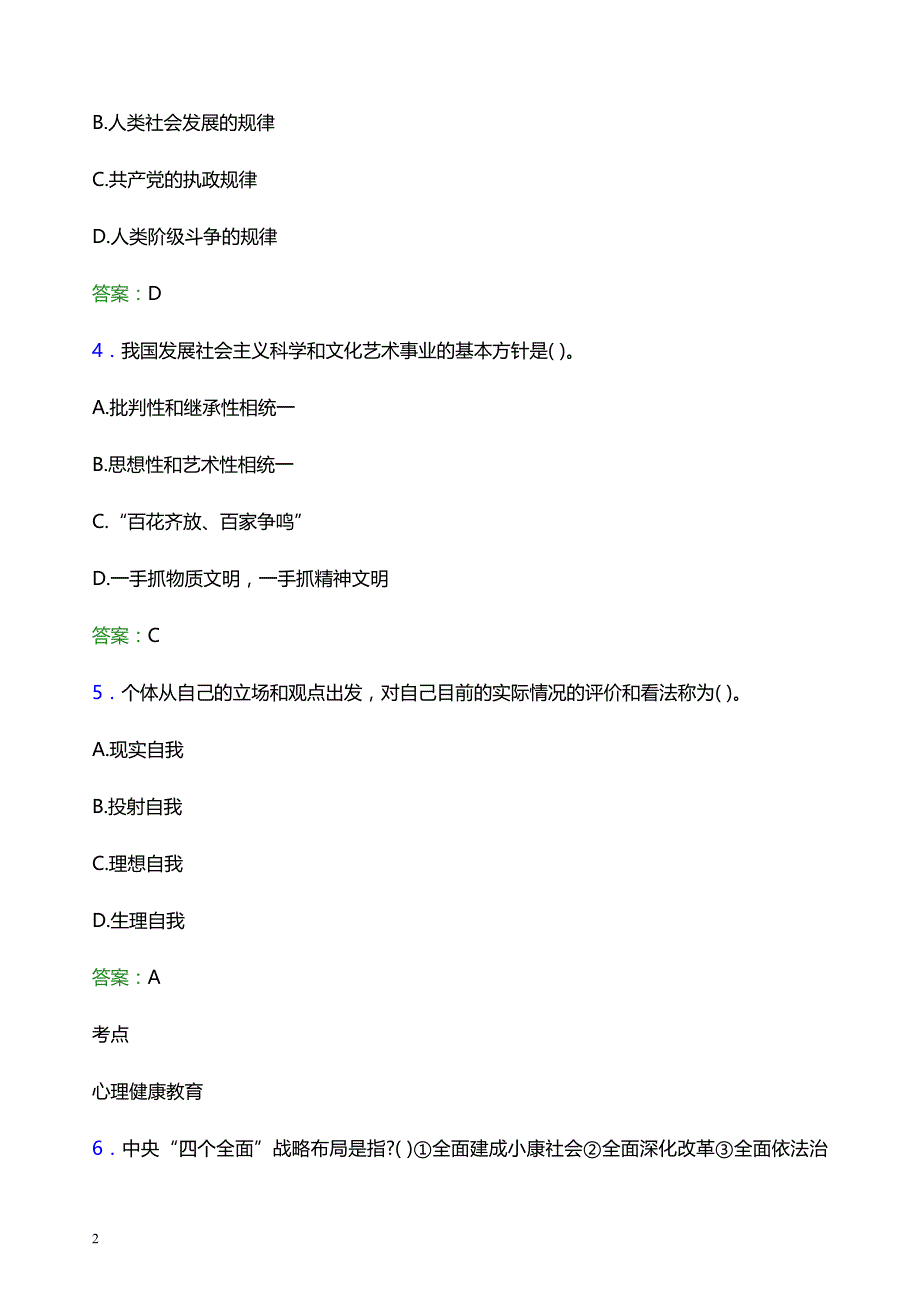 2022年山西大学辅导员招聘考试题库及答案解析_第2页