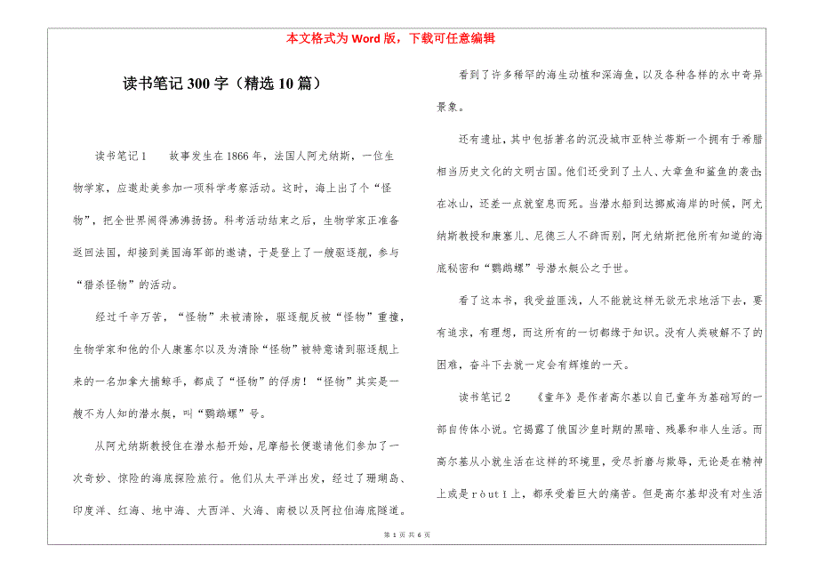 读书笔记300字（精选10篇）_第1页