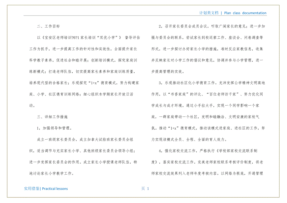 家长学校工作计划15篇终版_第2页