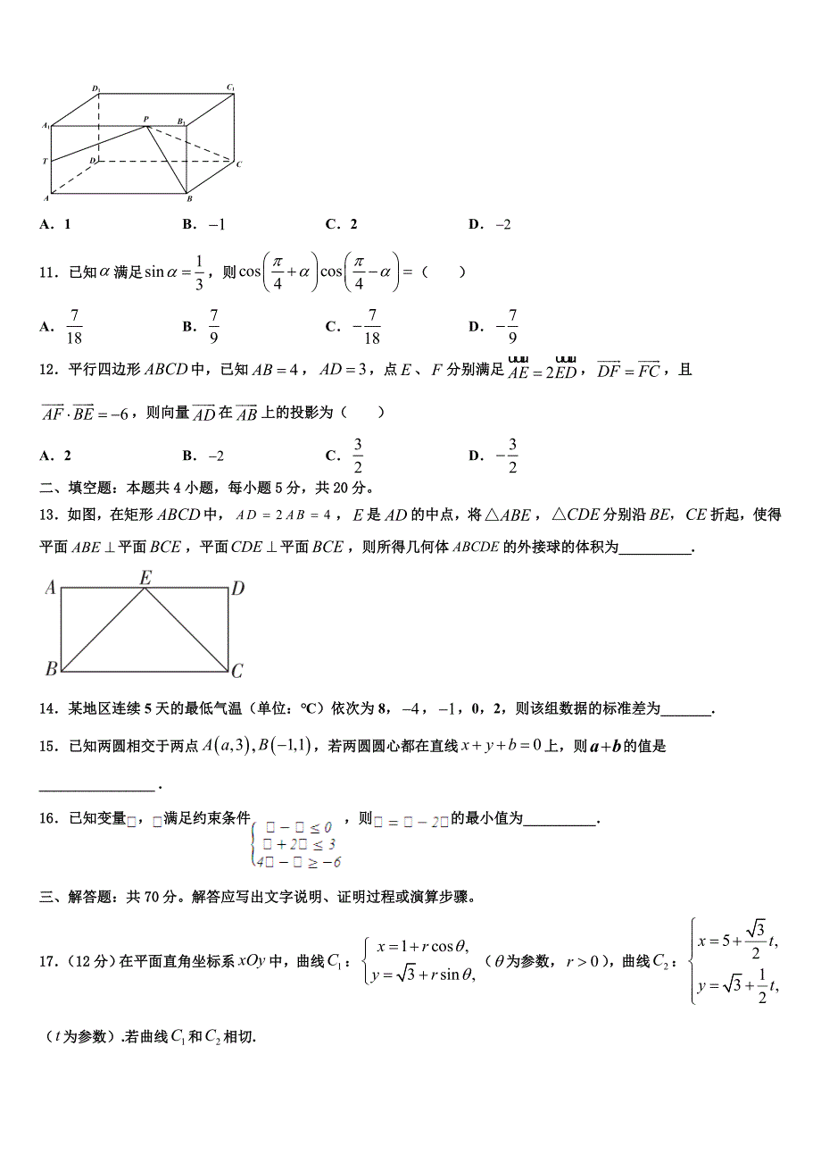 2022年甘肃省永昌县第四中学高三考前热身数学试卷含解析_第3页