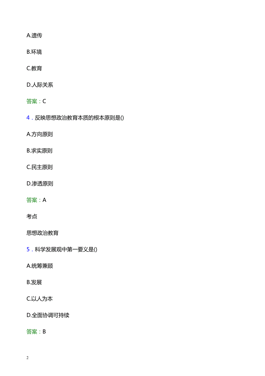 2021年重庆科技职业学院辅导员招聘考试试题及答案_第2页