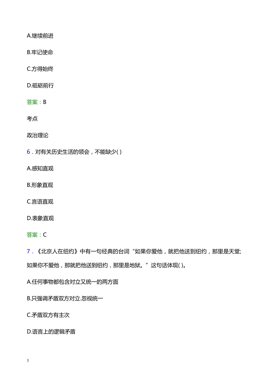 2022年鹤壁汽车工程职业学院辅导员招聘考试题库及答案解析_第3页