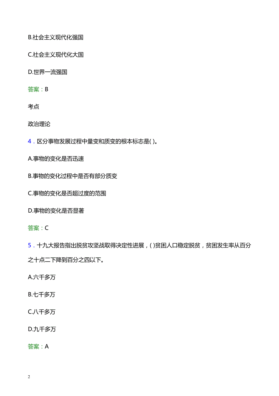 2022年武汉体育学院辅导员招聘考试题库及答案解析_第2页