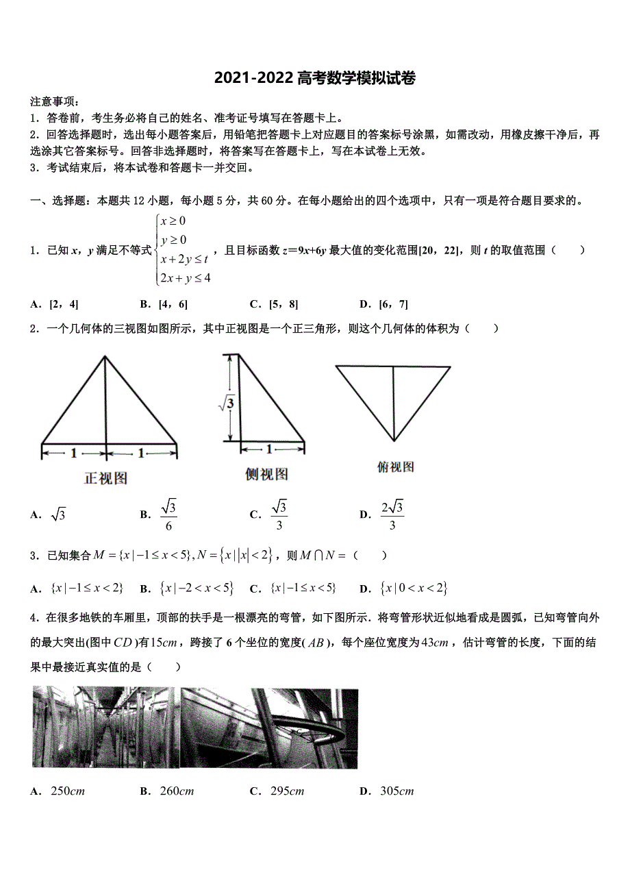 2022年广西省防城港市高考仿真模拟数学试卷含解析_第1页