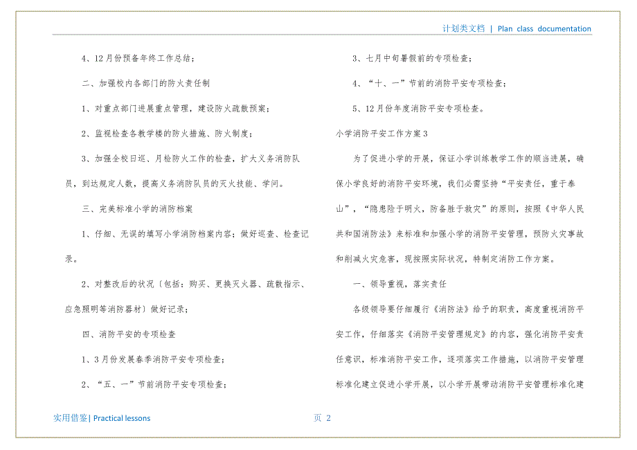 学校消防安全工作计划归类_第3页