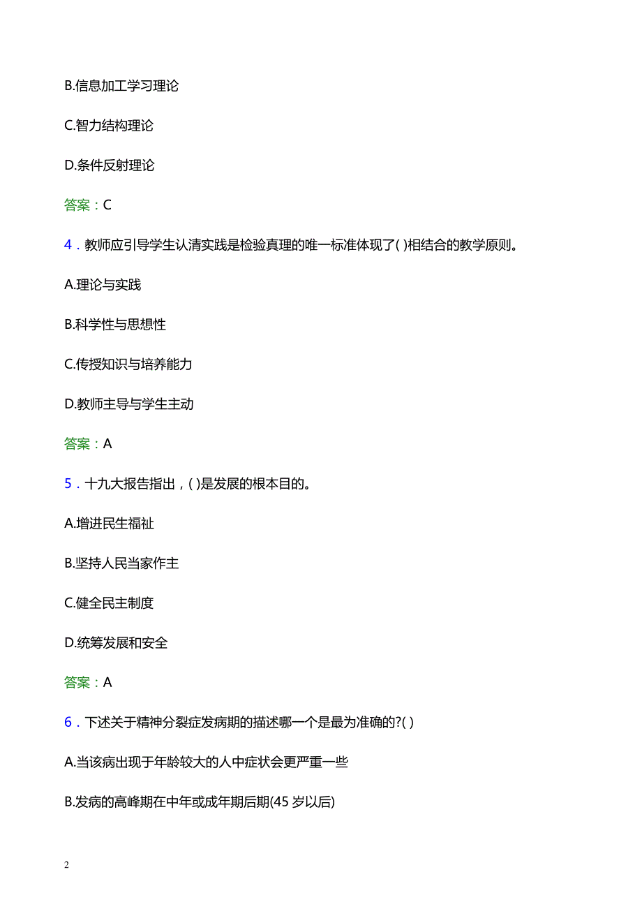 2022年荆州理工职业学院辅导员招聘考试题库及答案解析_第2页