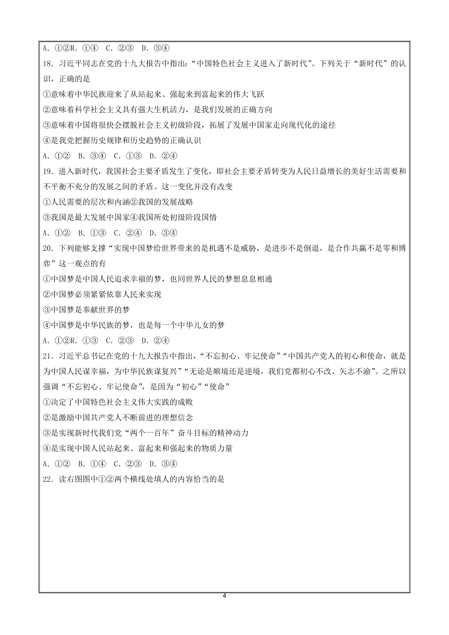 广东省八校2021-2022学年高一上学期期中调研考试政治Word版含答案_第4页