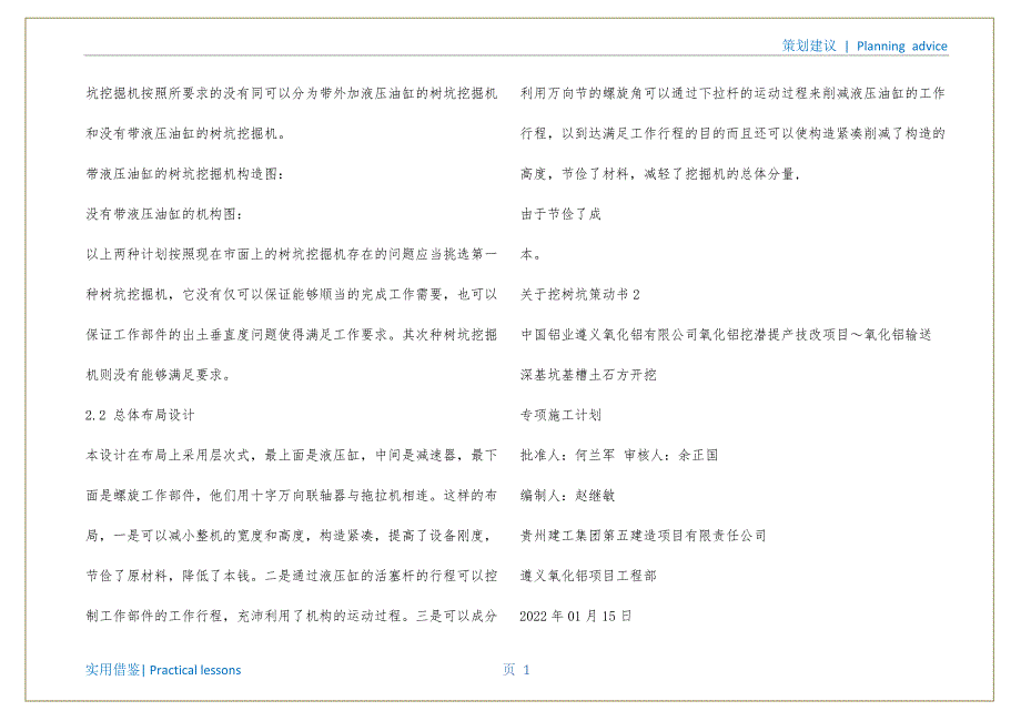 关于挖树坑策划书宣贯_第2页