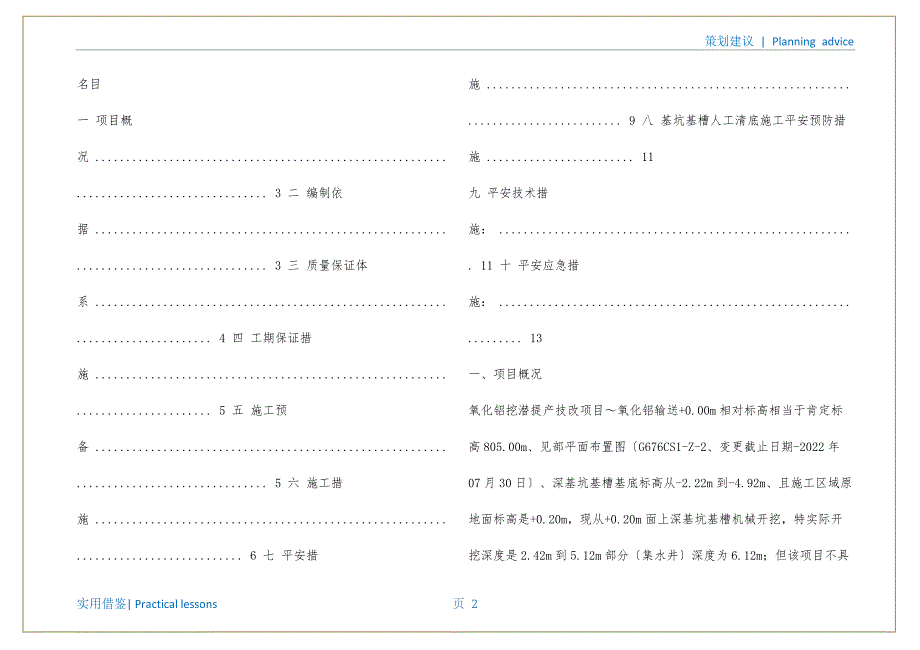 关于挖树坑策划书宣贯_第3页