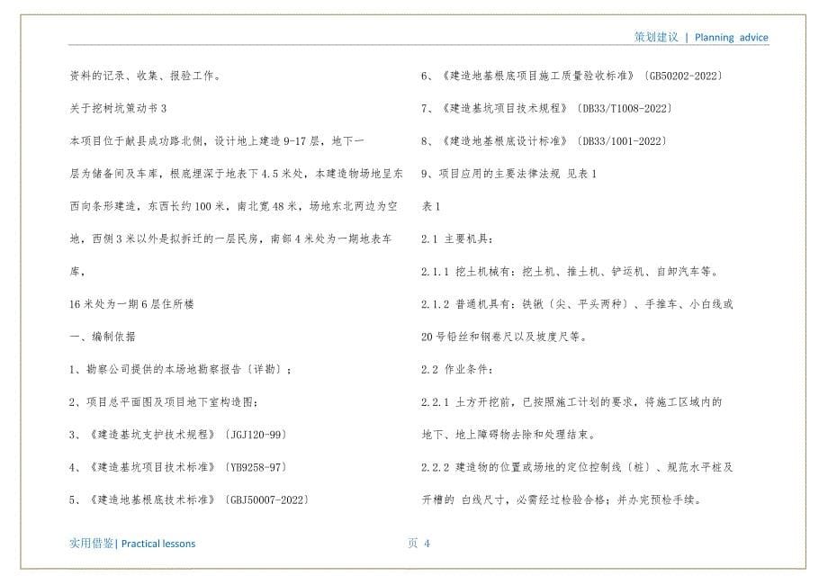 关于挖树坑策划书宣贯_第5页