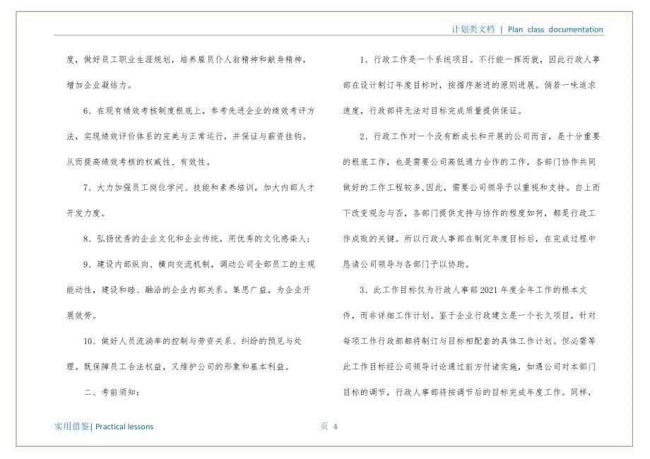 2022行政人事工作计划成稿_第5页