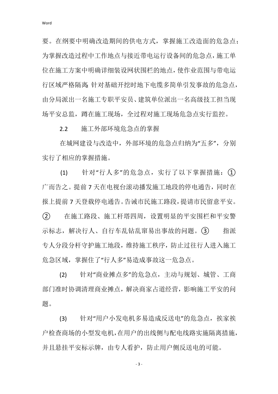 运用危险点控制方法破解安全工作难题_第3页