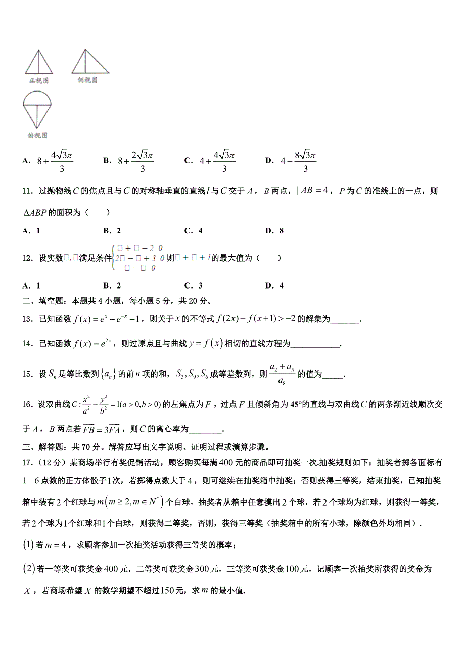 2022年陕西省榆林市榆阳区二中高三下学期一模考试数学试题含解析_第3页