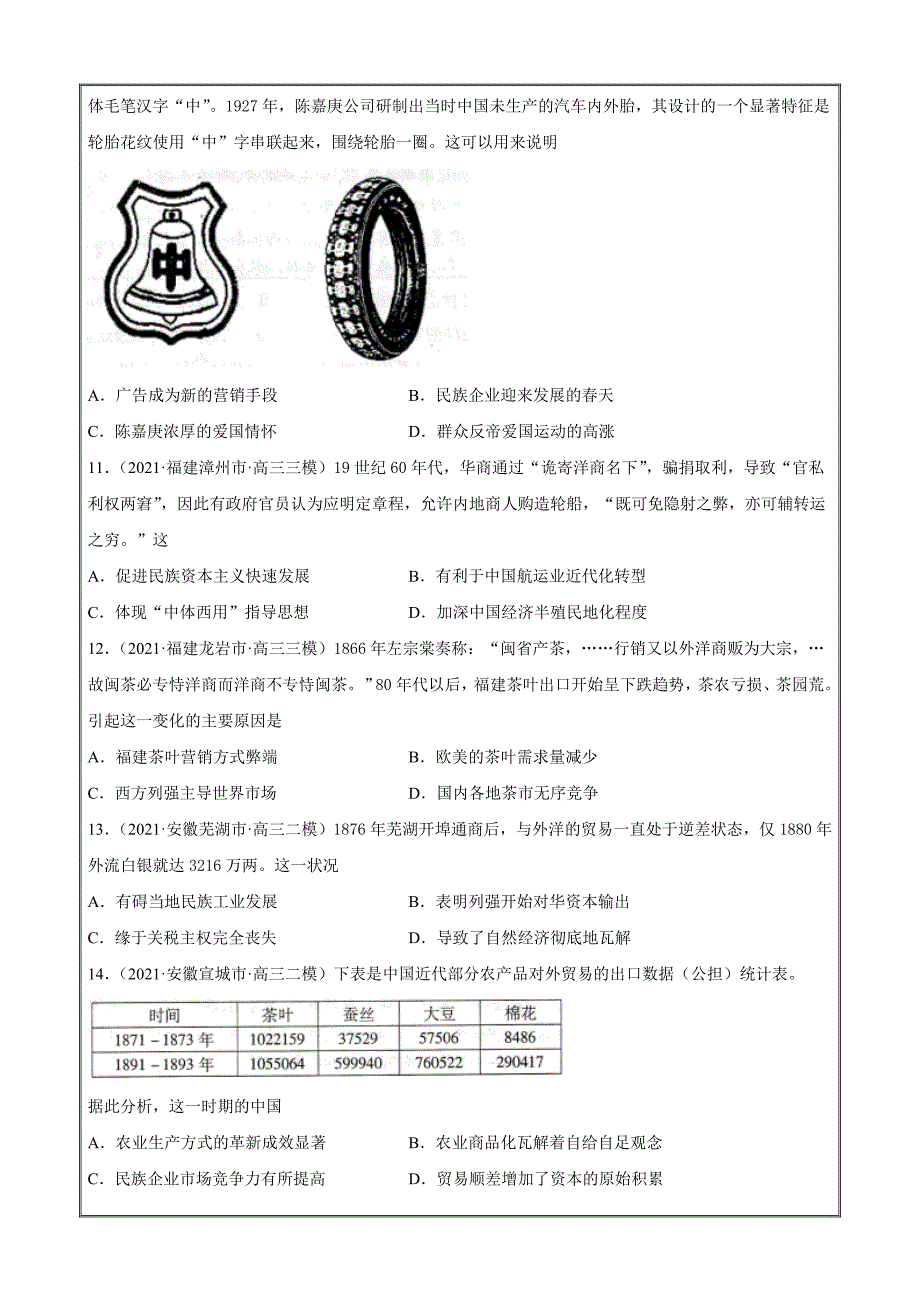 2021届新高考108所名校历史押题05工业文明冲击下中国的转型（1840-1894）(原卷版)_第3页