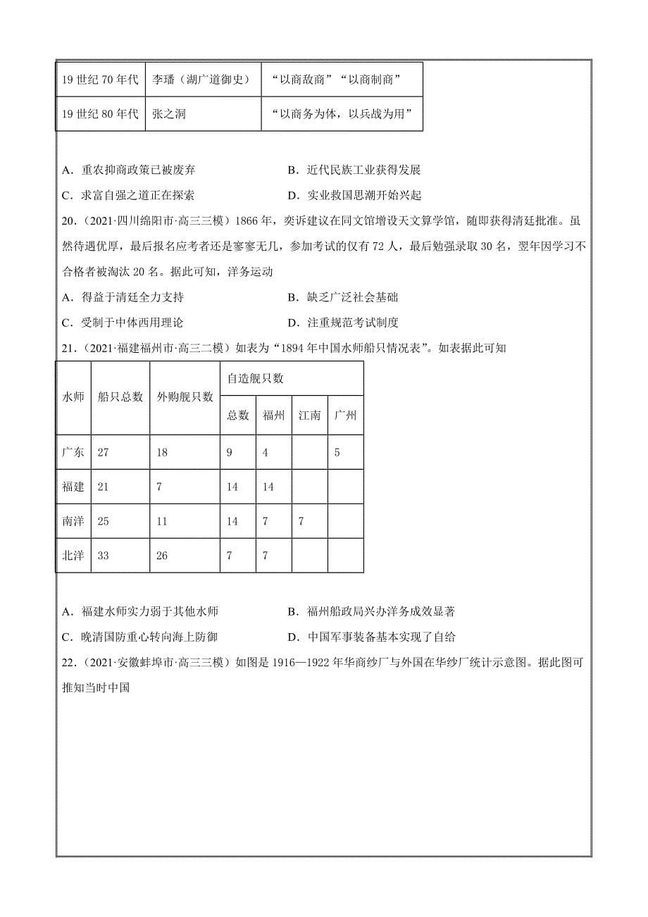 2021届新高考108所名校历史押题05工业文明冲击下中国的转型（1840-1894）(原卷版)_第5页