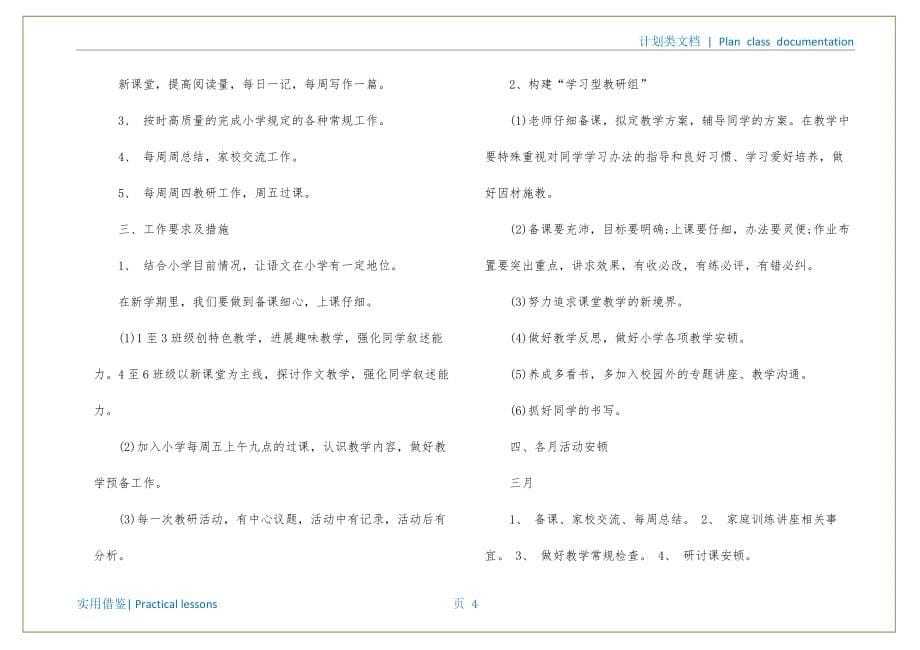 小学语文教研工作计划3篇参照_第5页