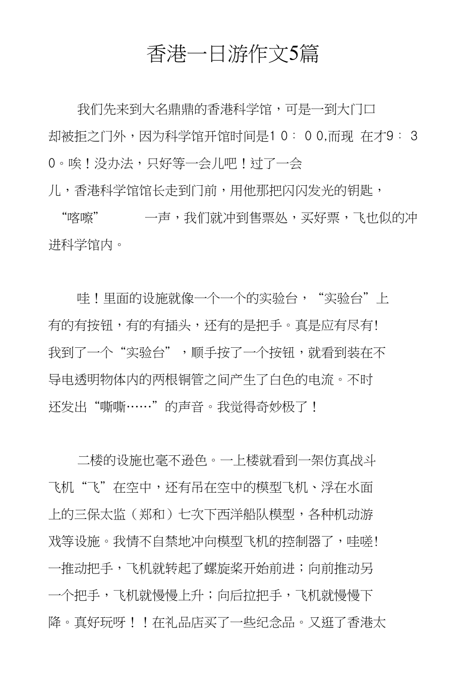 香港一日游作文5篇_第1页