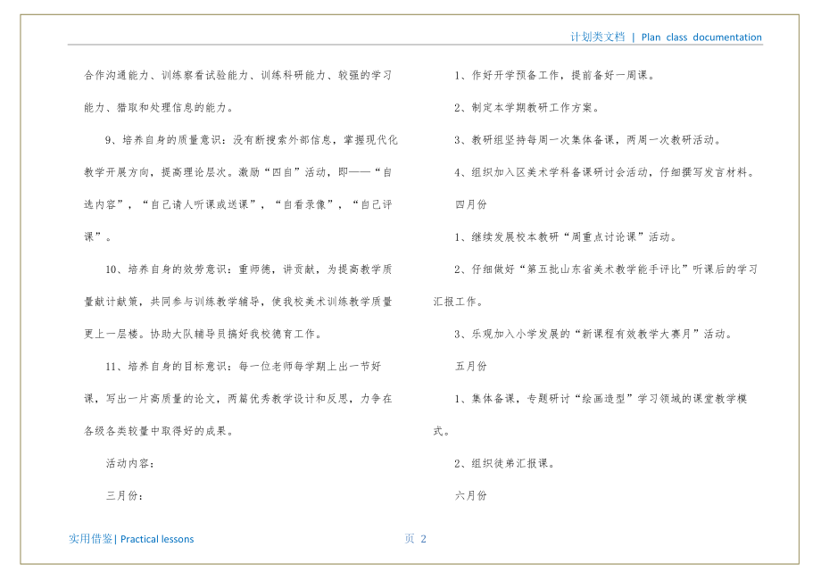 小学美术室管理工作计划整理_第3页