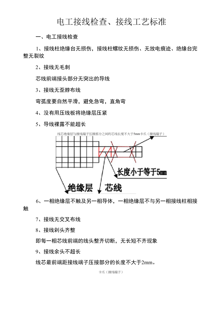 《电工接线检查》_第1页