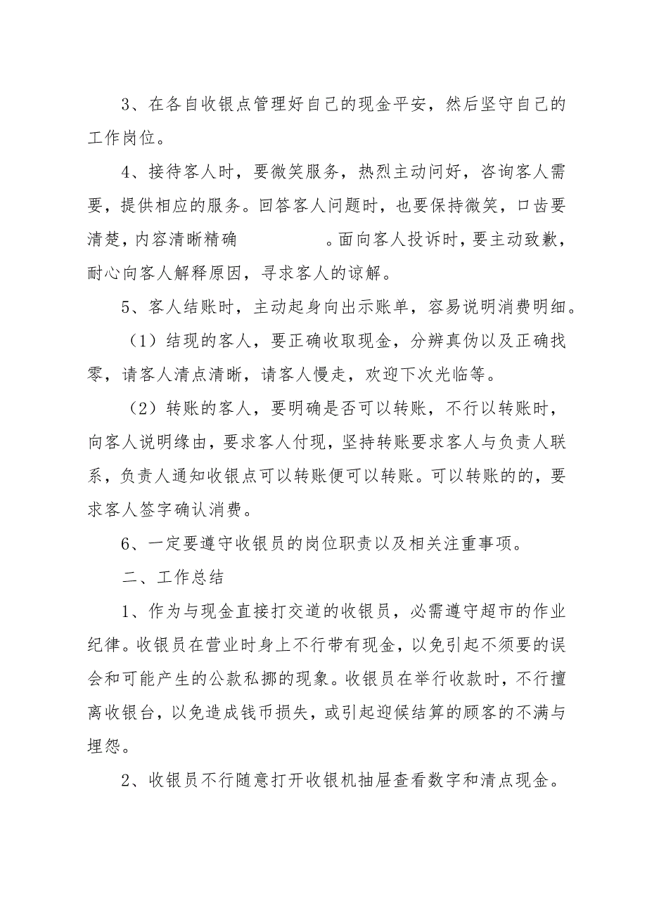 超市员工个人工作报告范文_第4页