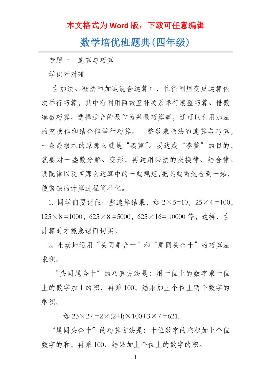数学培优班题典(四年级)_第1页