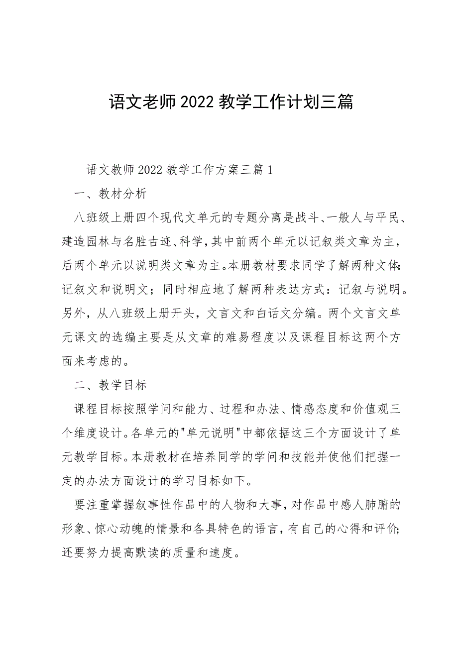 语文老师2022教学工作计划三篇_第1页